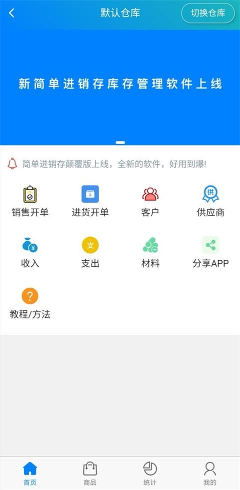简单进销存库存管理截图