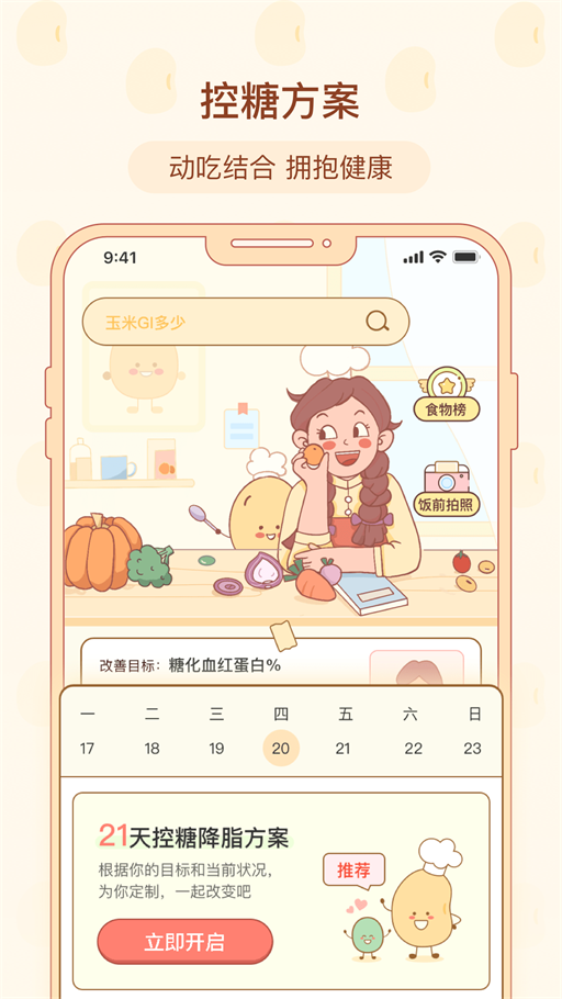 查查健康截图