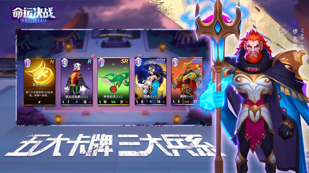 命运决战截图