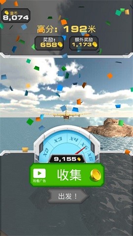 跳上飞机截图