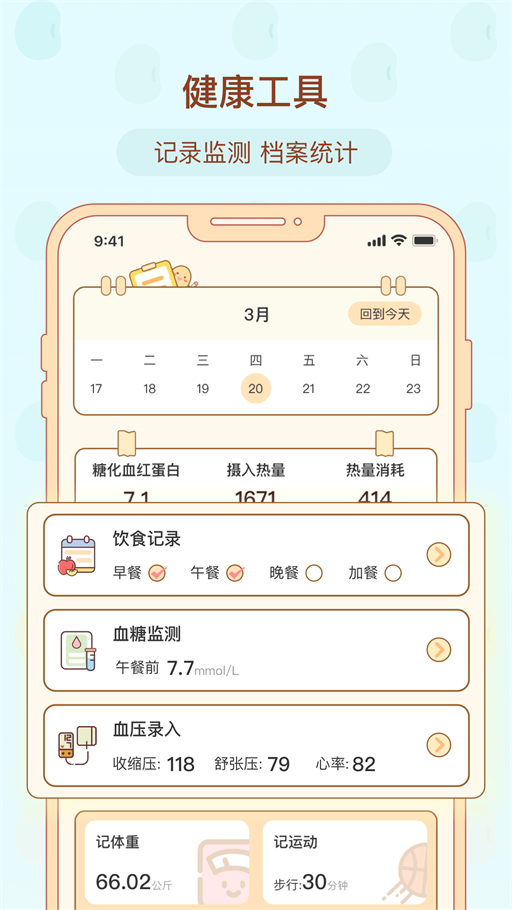 查查健康截图