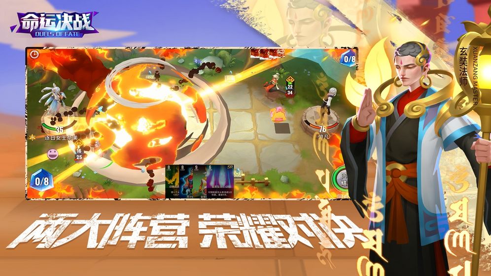 命运决战截图