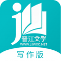 晋江写作助手免费版手游app logo