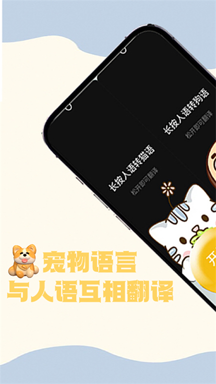 猫狗交谈翻译器截图