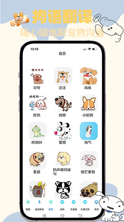 猫狗交谈翻译器截图