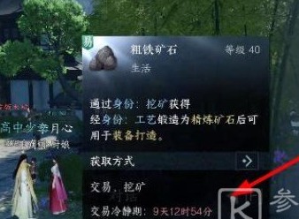 逆水寒手游交易冷静期怎么解除 逆水寒手游交易冷静期解除方法
