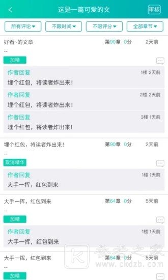晋江写作助手怎么设置密保 晋江写作助手怎么删除小说