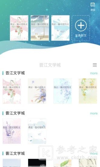 晋江写作助手怎么设置密保 晋江写作助手怎么删除小说