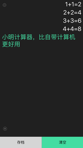小明计算器好用吗 小明计算器登录不上怎么办