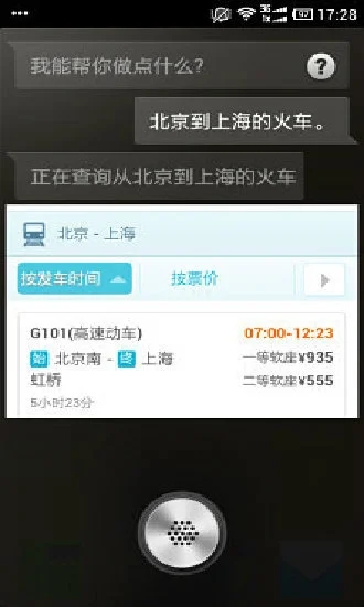 科大讯飞语音引擎最新版截图