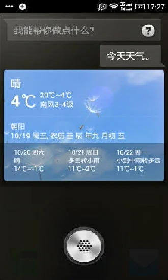 科大讯飞语音引擎最新版截图
