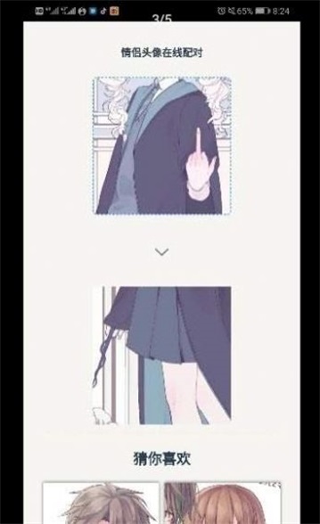 情头另一半查找器app截图