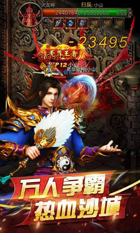 公益传奇截图
