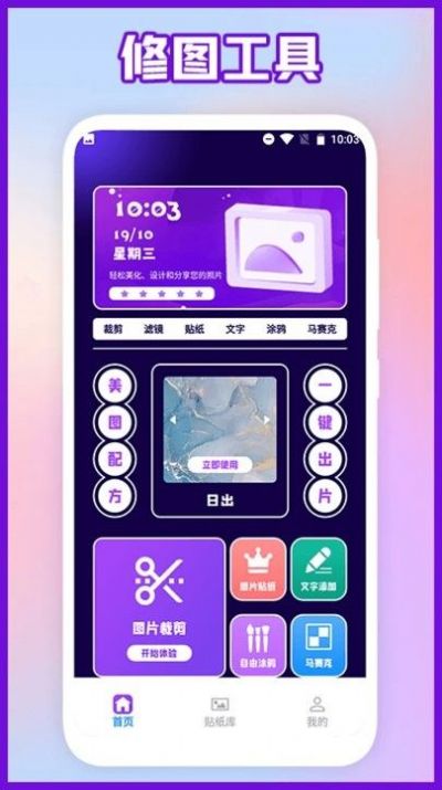 相片编辑截图