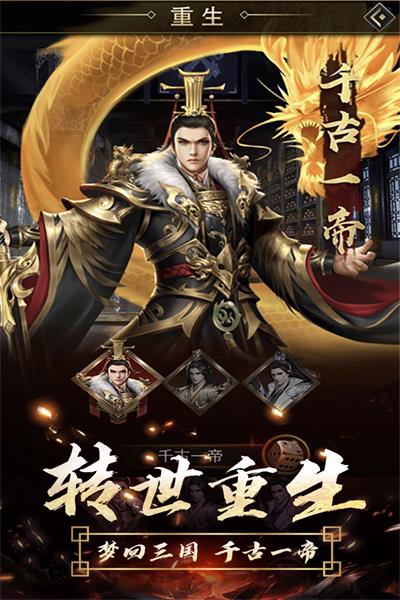 逍遥三国无限截图