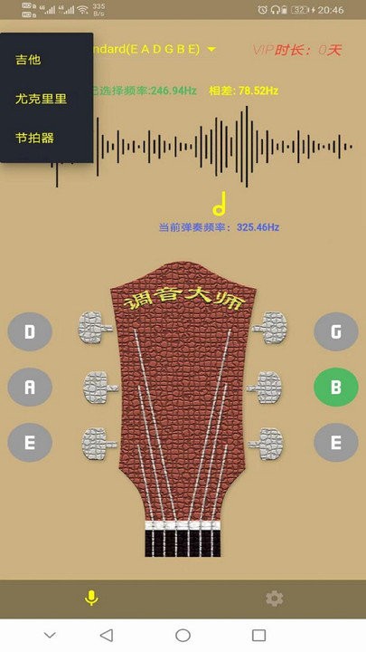 调音大师截图