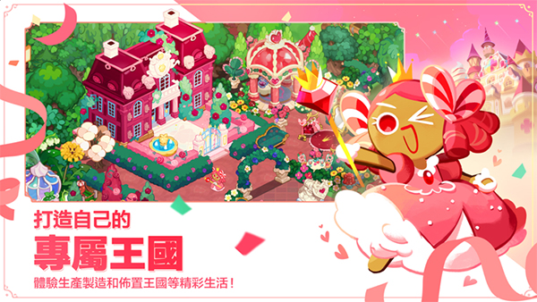 冲呀饼干人王国截图