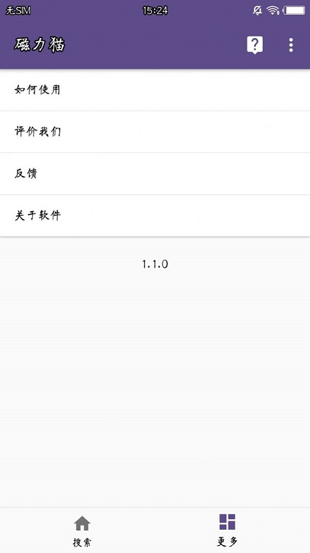 磁力猫最新版截图