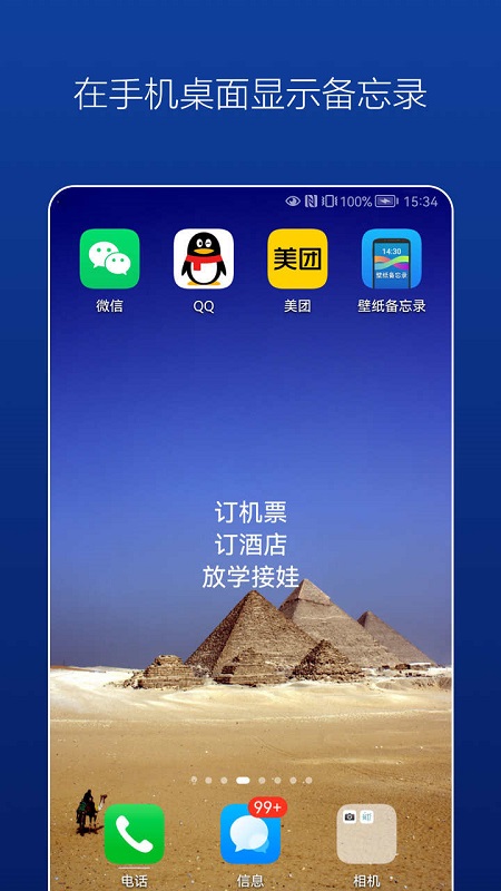 壁纸备忘录截图