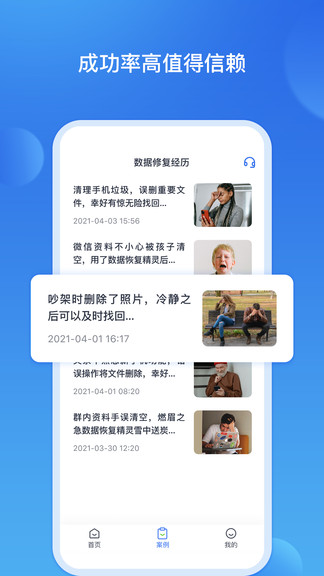 数据恢复王免费版截图