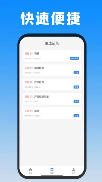 日报周报生成器最新版截图