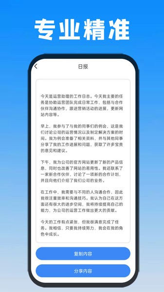 日报周报生成器最新版截图