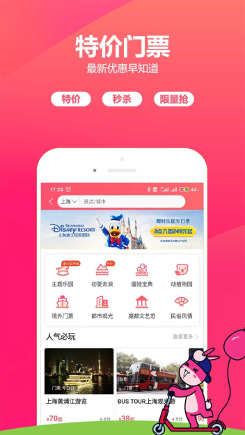 驴妈妈旅游app截图