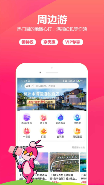 驴妈妈旅游app截图