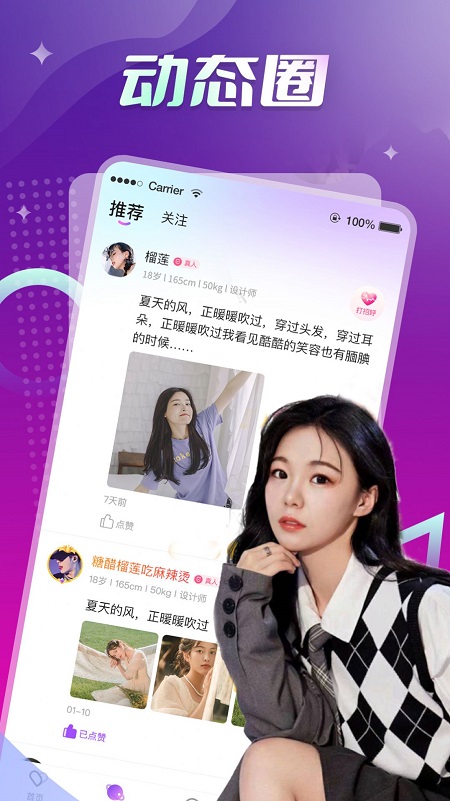 微觅圈截图