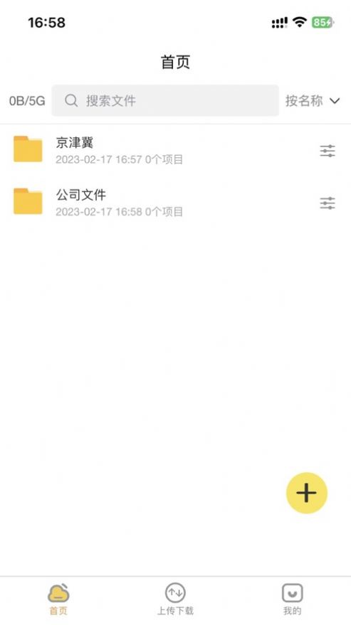 吉顺云盘app截图