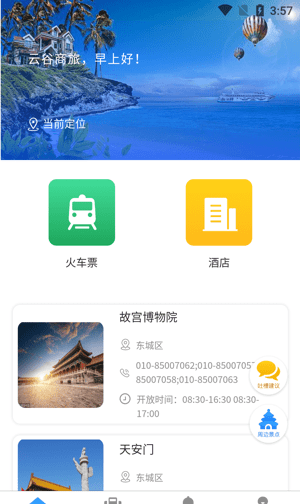 云谷商旅