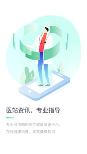 医站到家医生版截图