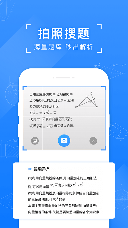 小猿搜题app截图