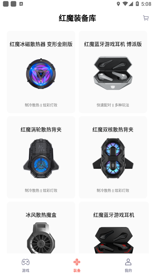 红魔装备库最新版截图