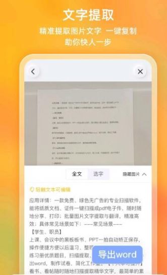 布丁扫描手机版截图