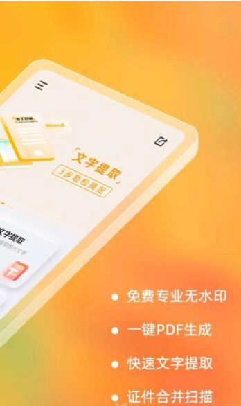 布丁扫描手机版截图