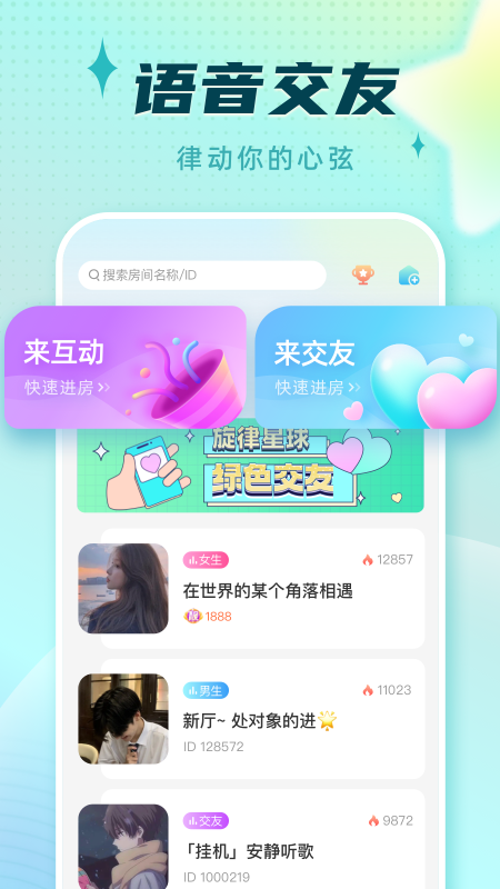 旋律星球截图
