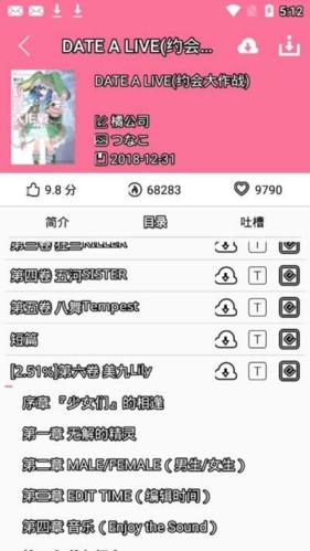 迷糊轻小说最新版截图