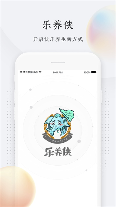 乐养侠截图