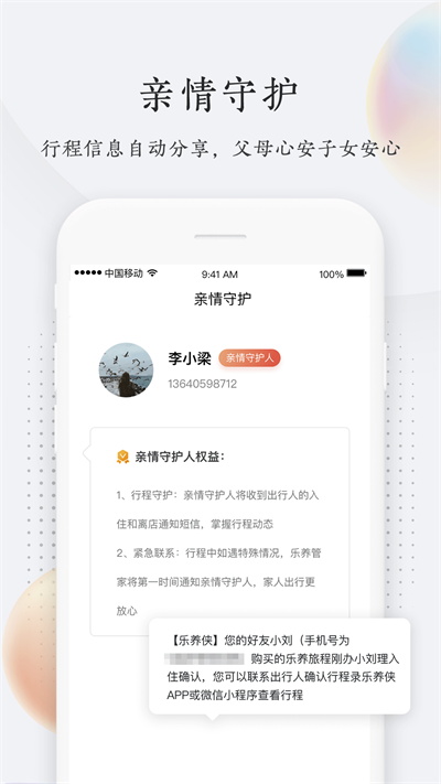乐养侠截图