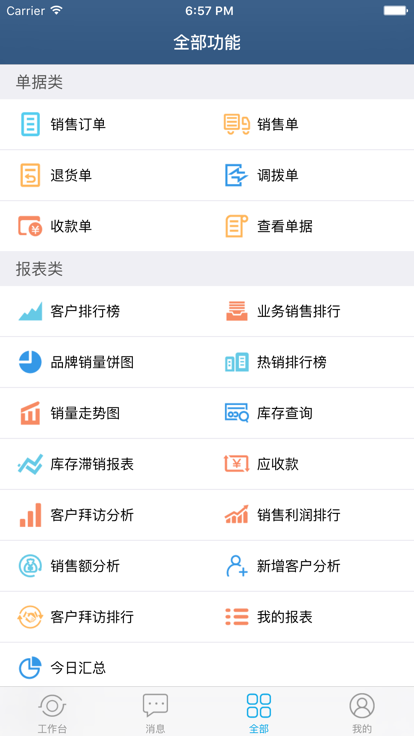 舟谱快消截图