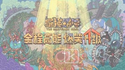 最强蜗牛7月13日最新密令是什么-最强蜗牛7.13最新密令分享2023-乖乖手游网