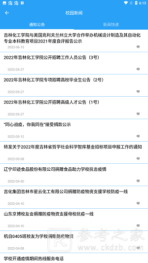 我爱化院为什么打不开 我爱化院为什么闪退