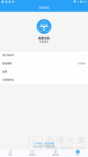我爱化院为什么打不开 我爱化院为什么闪退