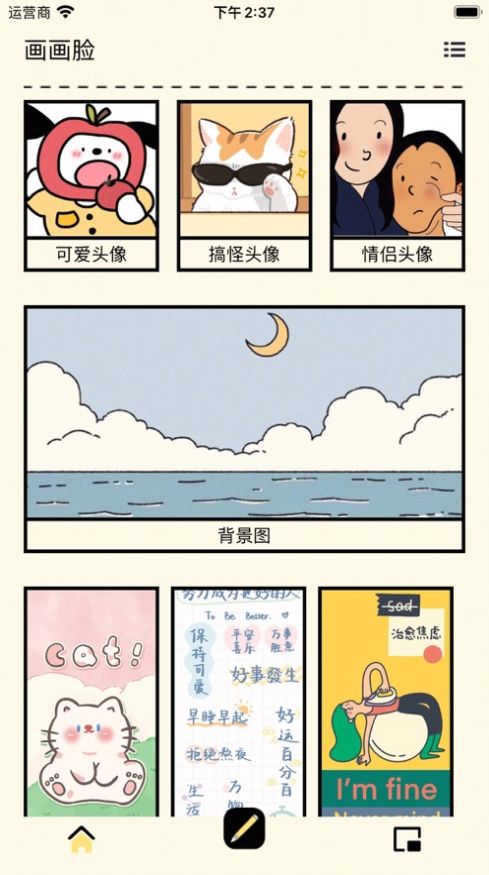 画画脸截图