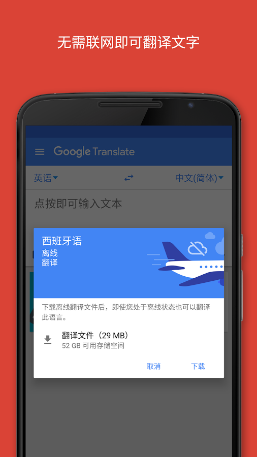 谷歌翻译截图