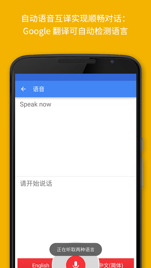 谷歌翻译截图