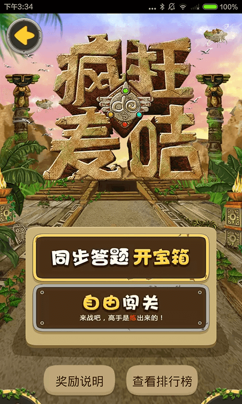 快乐屋安卓版