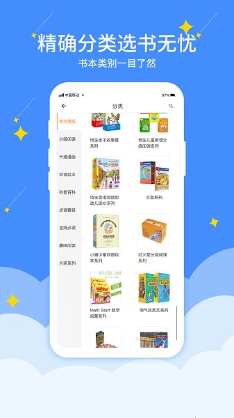 好学点绘本租赁截图