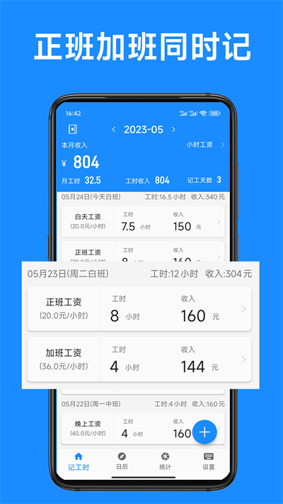 小明小时工截图